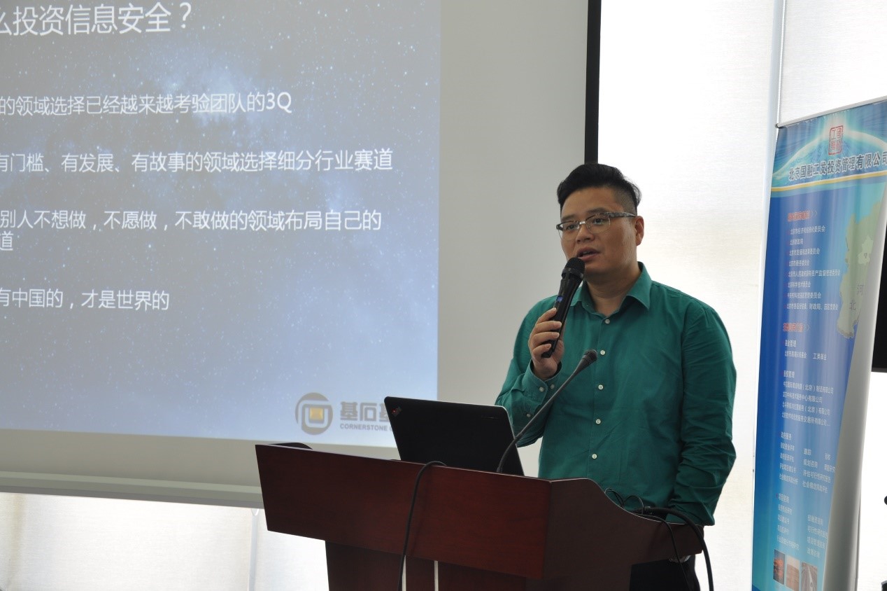 分享信息安全行业经验  共创协同发展生态环境 ——与基石共筑信息安全新生态