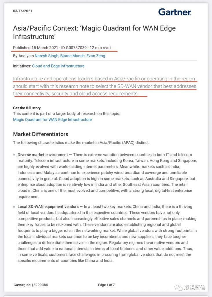 凌锐蓝信（InfoQuick）荣登Gartner 2021年亚太区WAN Edge魔力象限前三甲