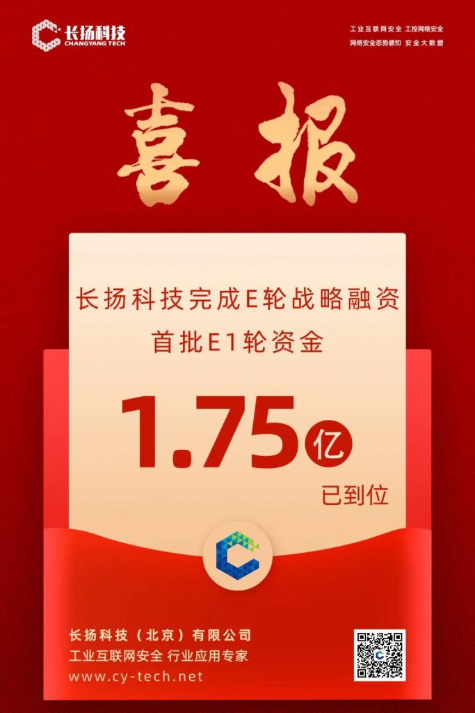 长扬科技+网藤科技——【基石信安基金】重兵布局工业互联网安全赛道