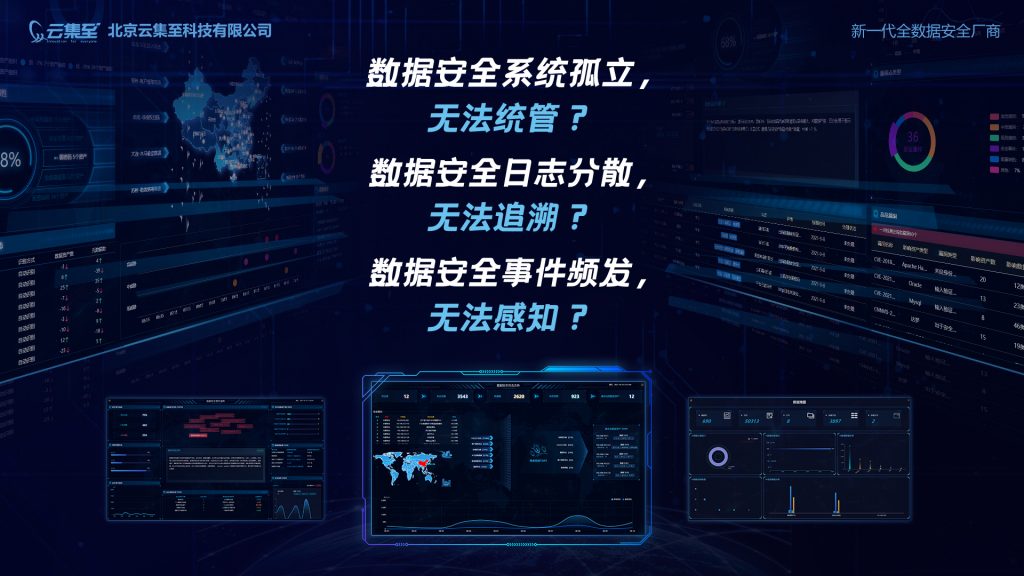 投资动态｜基石创投独家投资云集至，加码数据安全赛道