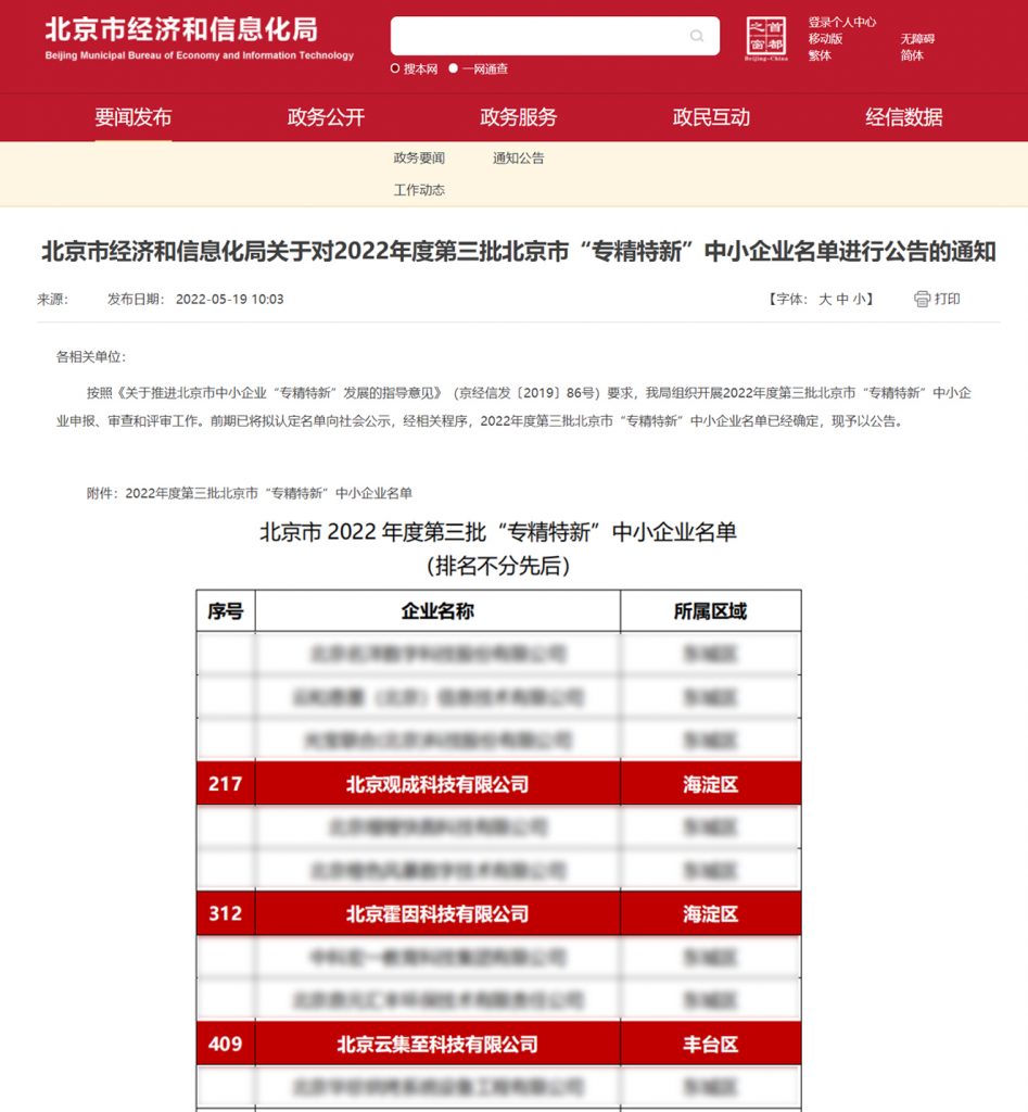 喜报｜基石系“专精特新”名单再添四位新成员！