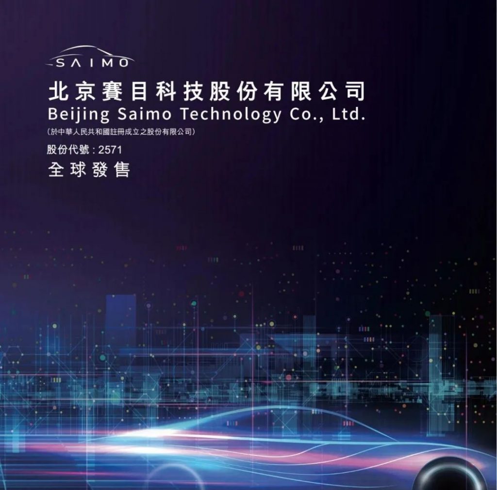 <a href="https://mp.weixin.qq.com/s/X__4ipNOEg5vu2rJMeLuKw">捷报｜开门红！赛目科技成功登陆港交所主板，基石创投已投企业上市再添一家！</a>